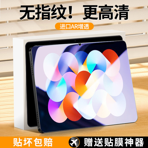 闪擎适用红米pad平板膜