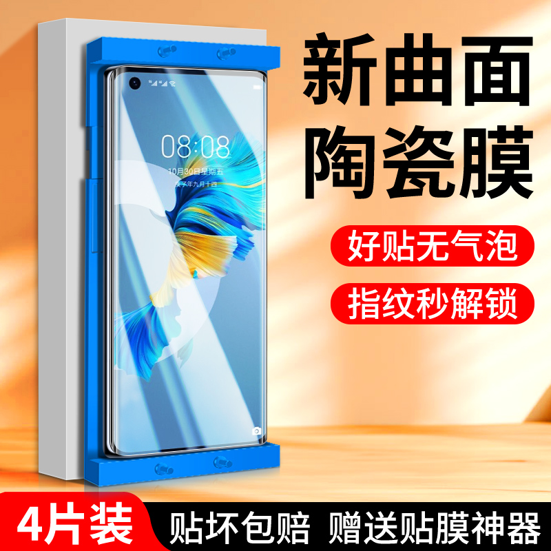 适用华为mate40系列陶瓷膜