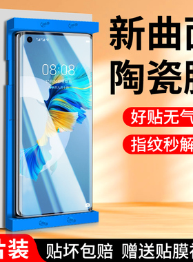 闪擎适用华为mate40陶瓷膜5G全胶防摔mate40pro/+钢化膜曲面全包mate40e/pro手机贴膜高清屏保RS保时捷版防爆