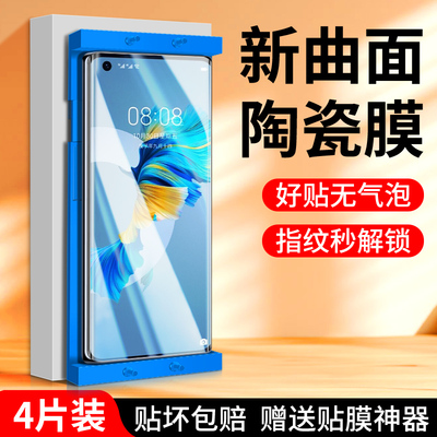 闪擎适用华为mate40手机膜