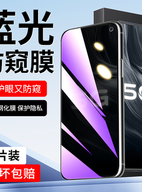 适用vivoZ6手机膜全屏覆盖z6蓝光防窥膜全包边防摔VIVO钢化膜防偷窥防爆保护贴膜V1963A护眼玻璃膜防指纹5g版