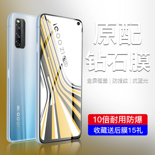 闪擎适用iqooz1钢化膜