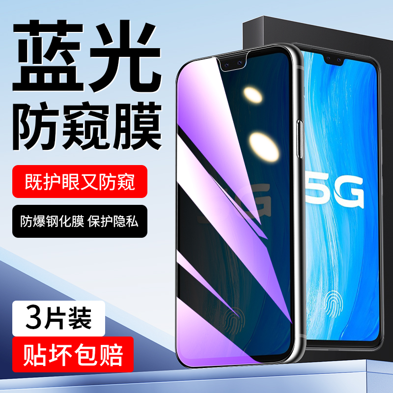 适用于vivoS7蓝光防窥膜