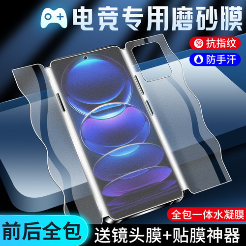 闪擎适用红米note12手机膜