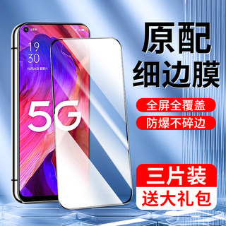 适用oppoa93钢化膜新款5G防指纹无白边a93s手机贴膜全屏全覆盖高清屏保PEHM00 防摔防爆全包边抗蓝光玻璃保护