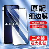 刚化膜全屏覆盖抗摔vivo防指纹V2061A保护 iqu3x标准版 闪擎适用iqoou3钢化膜高清抗蓝光iq00u3x手机膜5G版 新款