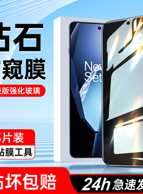 适用一加ace5防窥膜全屏覆盖1加ace5pro钢化膜防指纹ace5至尊版/竞速版手机贴膜防窥屏玻璃oneplus防偷窥保护
