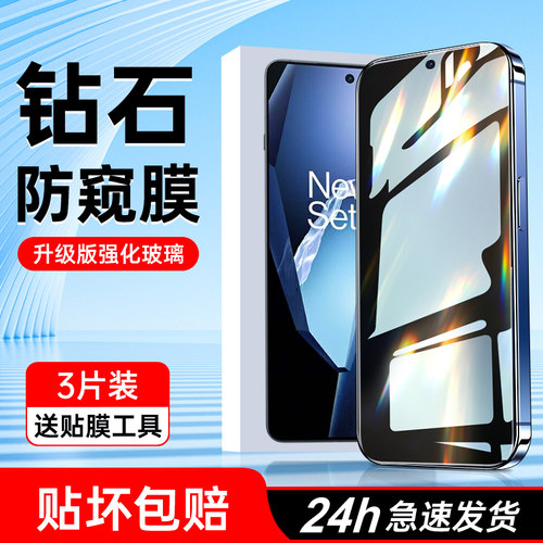 适用一加ace5系列钢化膜保护隐私