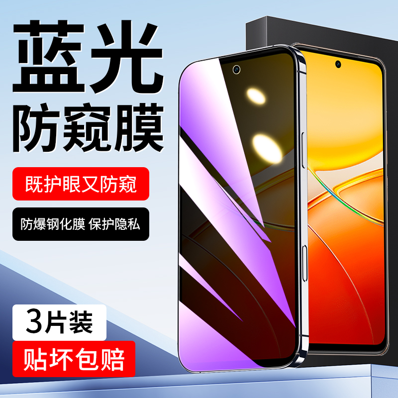 适用于vivoY37pro蓝光防窥膜