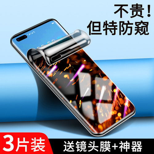 华为mate40钢化水凝膜升级防窥