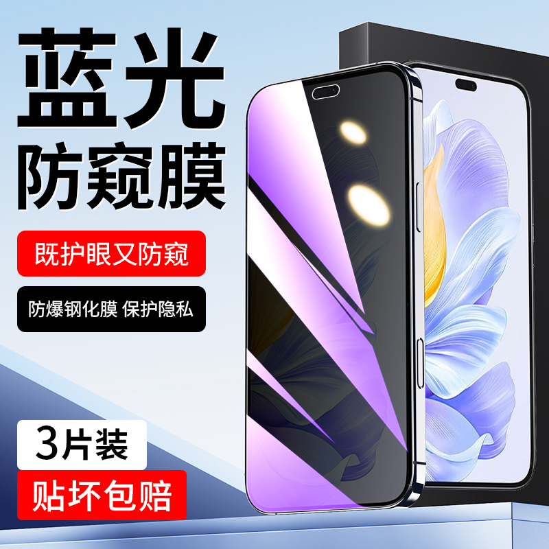 适用于荣耀x60i蓝光防窥膜