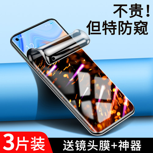闪擎适用opporeno4pro手机膜