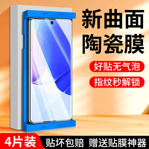 闪擎适用华为nova9手机膜