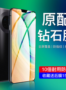 闪擎适用华为mate30钢化膜全屏覆盖5G高清防指纹mata30手机膜全包边抗蓝光tas-anoo无白边huawei防摔防爆保护