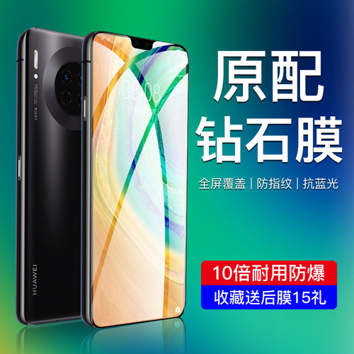 闪擎适用华为mate30钢化膜