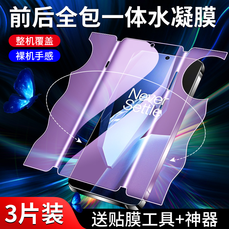 适用一加ace5系列手机膜前后一体