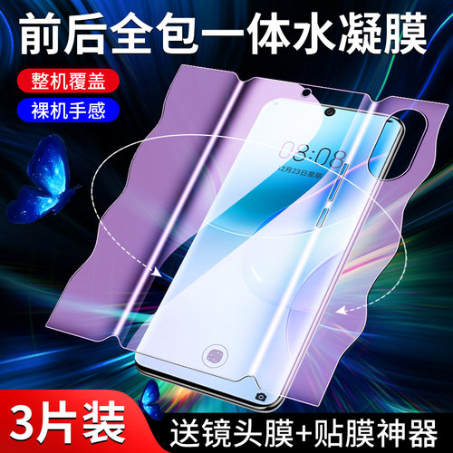 闪擎适用华为nova8手机膜