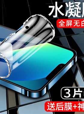 适用于苹果13手机膜iphone13pro水凝膜5G全屏覆盖ipone13promax钢化膜全包边保护ip13mini软膜13max抗蓝光por
