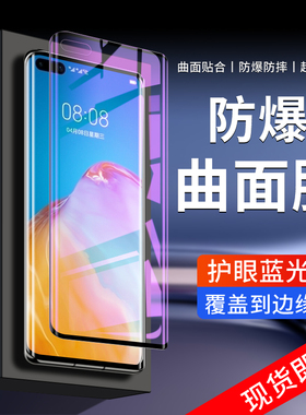 适用华为p40pro钢化膜5G防爆保护p40pro+手机膜全屏全覆盖p40proplus曲面玻璃高清抗蓝光huawei防指纹屏保por