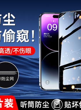 适用iPhone14钢化膜15苹果12/13pro防尘网11promax防窥膜XR手机膜xr/xs高清14新款15Plus全屏覆盖XSmax抗蓝光