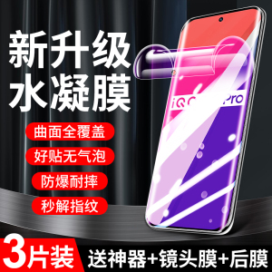适用iqoo9pro水凝膜vivoiqoo12/10/11曲屏8/7/9手机膜iqooneo5全屏neo9/7/6se防偷窥iqooz8/z7/z5钢化膜z6软8