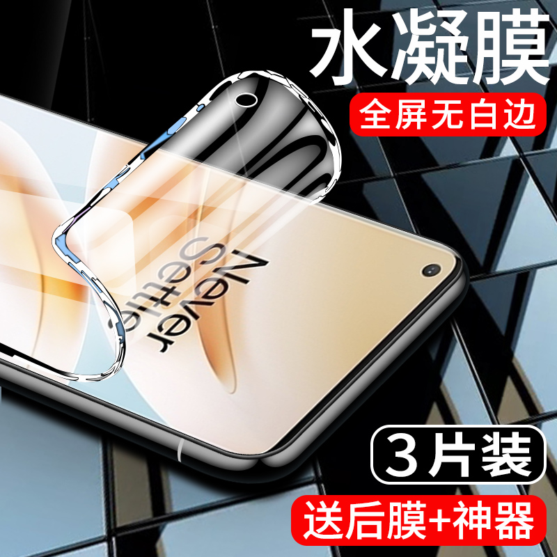 适用一加8水凝膜5G版全屏覆盖屏保oneplus8t手机膜全包边防指纹1+8pro钢化膜防爆保护1加八高清抗蓝光软膜por-封面