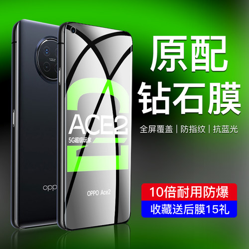 闪擎适用oppoace2钻石钢化膜