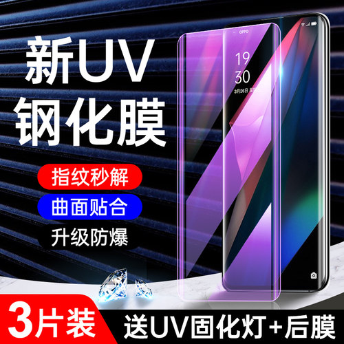 闪擎适用oppofindx3钢化膜