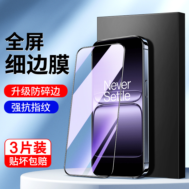 适用一加13t钢化膜防摔防爆