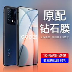 闪擎适用iqooz5钻石钢化膜抗蓝光vivoiqooz5x手机贴膜iQOOz5全屏全覆盖防指纹iq00z5x刚化膜高清玻璃防爆全包