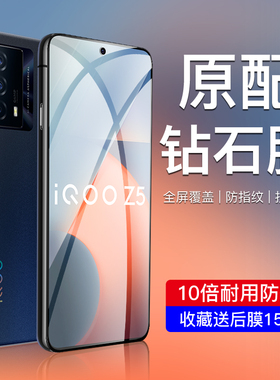适用iqooz5钢化膜抗蓝光vivoiqooz5x手机贴膜iQOOz5全屏全覆盖防指纹iq00z5x刚化膜高清玻璃防爆vovo全包边Z5