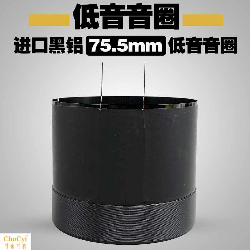 进口75.5mm黑铝低音音圈75芯 大功率 12寸 15寸舞|ruв категории Цифровые аксессуары, рынок электронных компонентов, электронный элемент, электроакустическая устройство/громкоговоритель - от Buy2taobao.com для оказания профессиональной услуги покупки агента Taobao