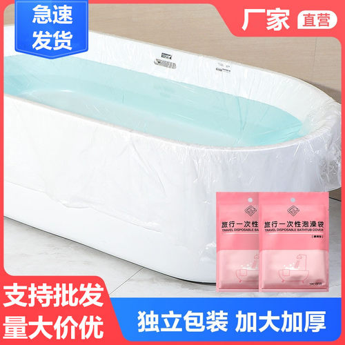 美容一次性泡澡袋加厚洗澡袋浴缸套木桶SPA塑料袋膜旅行酒店用品