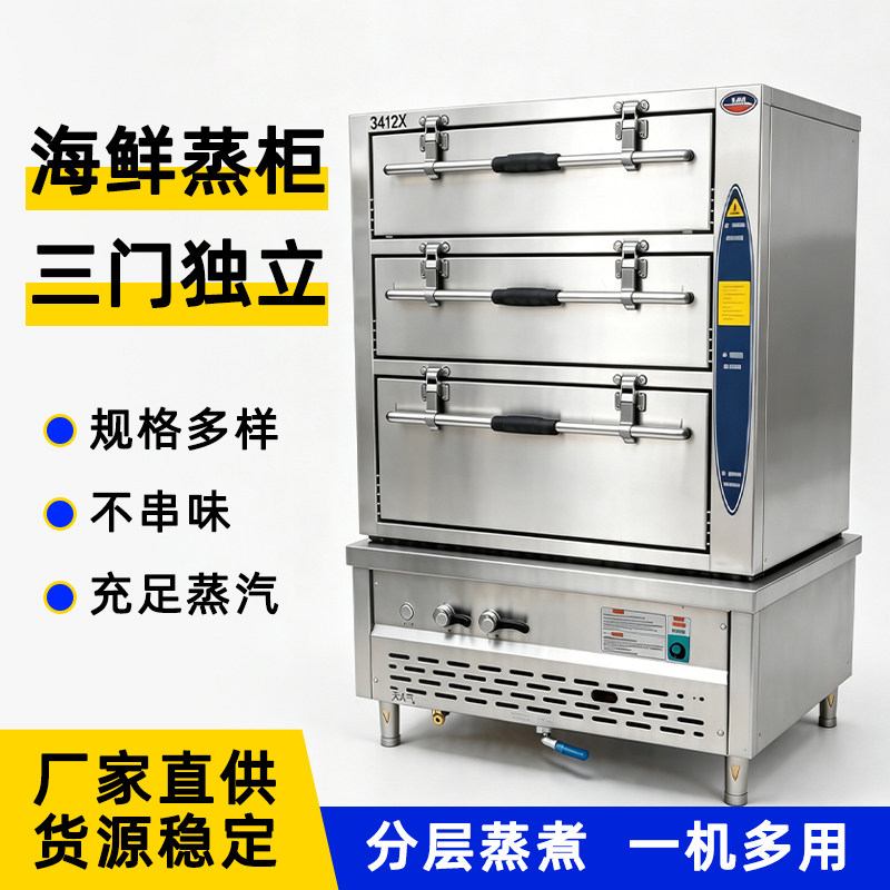 商用海鲜蒸柜酒店蒸箱液化气蒸汽炉食堂电蒸炉饭店厨房煤气蒸饭柜