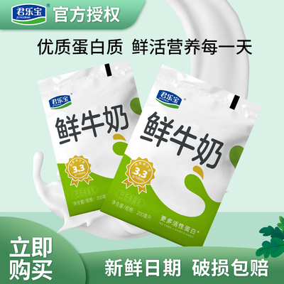 君乐宝0.09秒鲜活牛奶生牛乳袋装