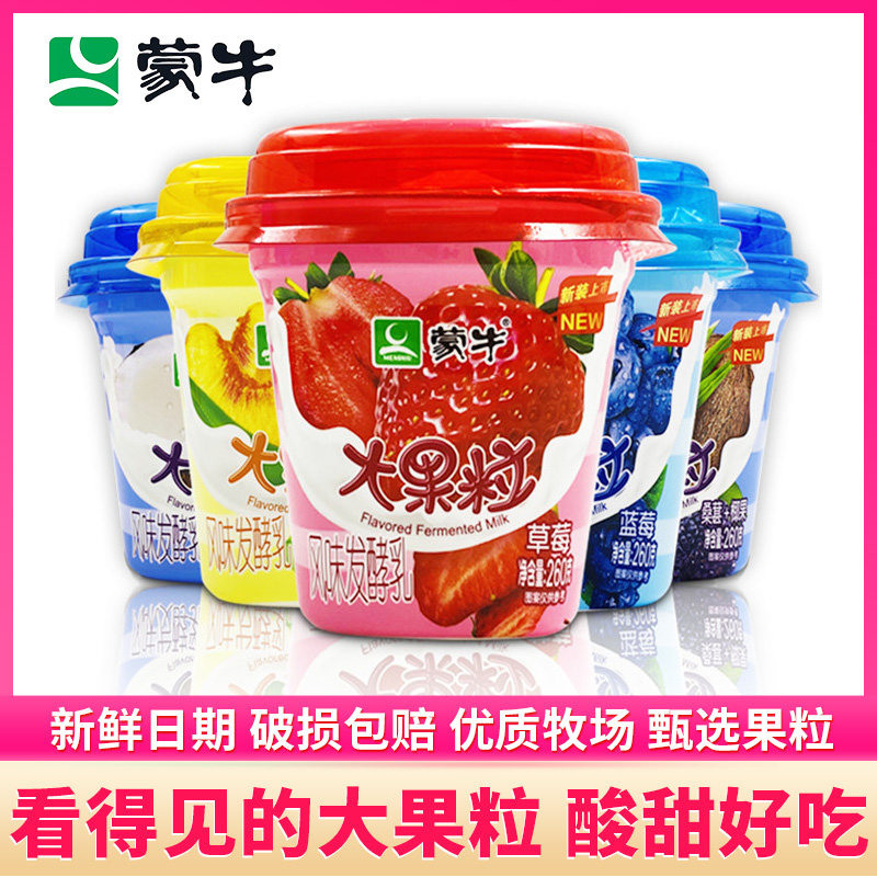 蒙牛酸奶大果粒无色素多口味饮品260g*12杯装酸牛奶发酵乳整箱装