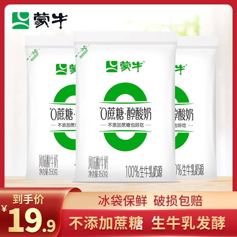 蒙牛酸奶0蔗糖网红健身佐餐无蔗糖儿童早餐风味酸牛奶袋装整箱装