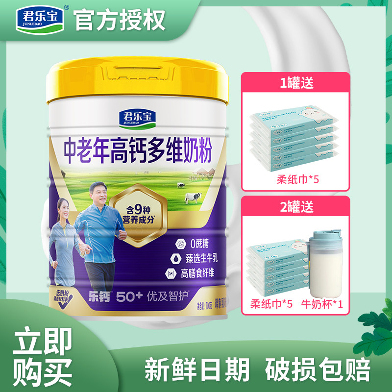 君乐宝乐钙优及智护中老年高钙多维奶粉高钙高蛋白质营养牛奶粉