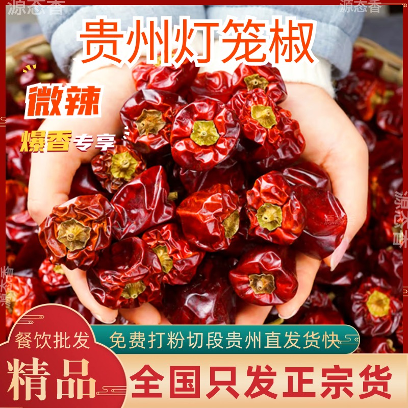 灯笼椒干辣椒香而不辣的干辣椒特香贵州海椒满天星小米辣四川商用