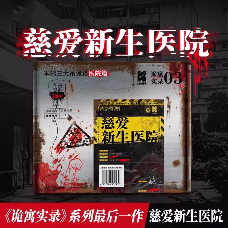 诡寓实录3慈爱新生医院K的游戏