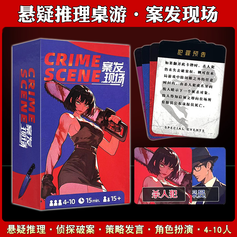 身份策略推理语言嘴炮聚会游戏