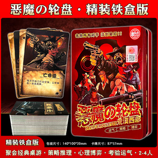 火漫社恶魔轮盘桌游俄罗斯全套霰弹枪转盘桌实体聚会桌游卡牌游戏