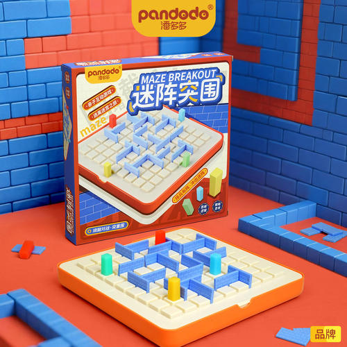 迷阵突围儿童桌面益智游戏玩具