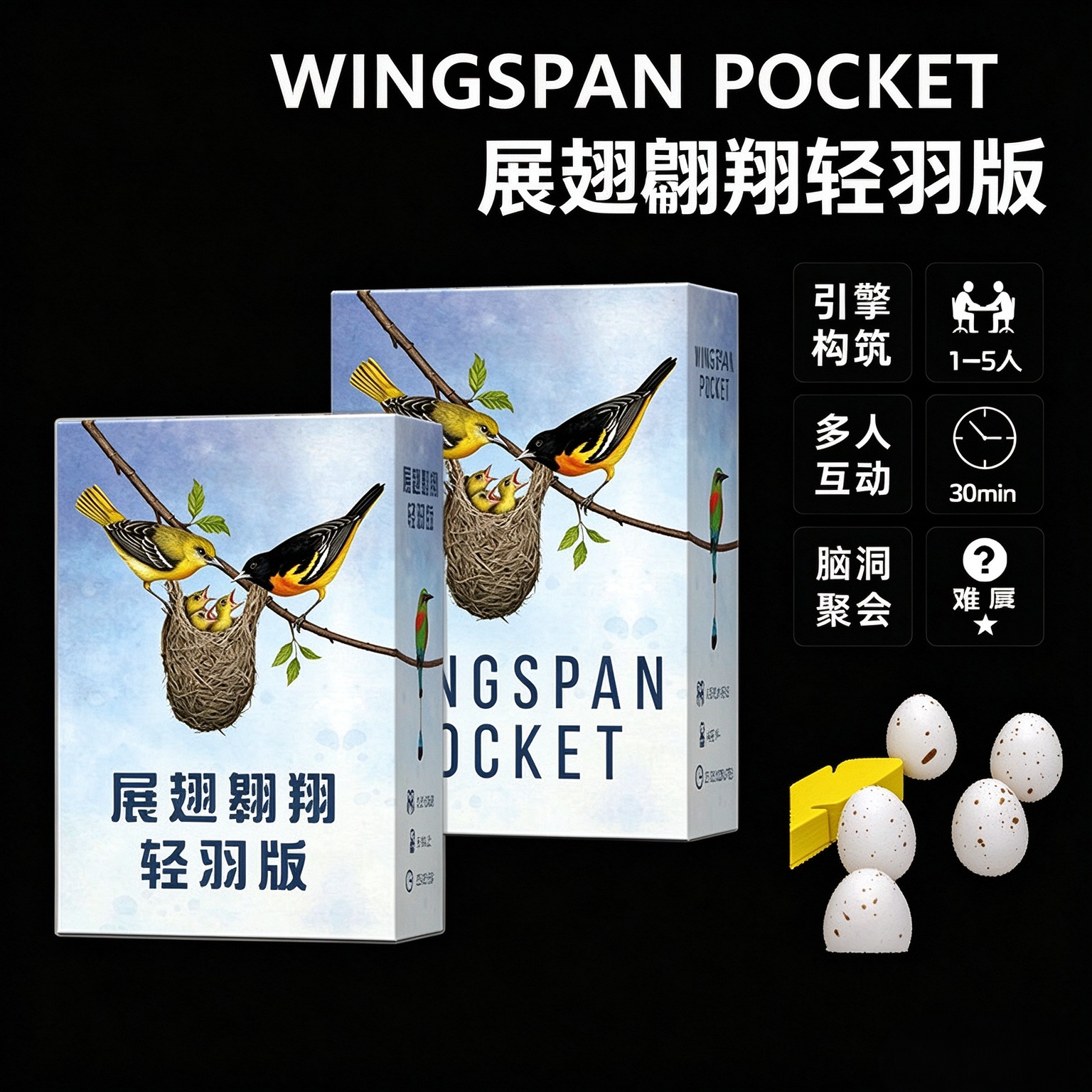 展翅翱翔轻羽版桌游卡牌便携口袋版中文轻策多人休闲聚会游戏礼物