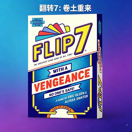 flip翻转7卷土重来桌游休闲聚会