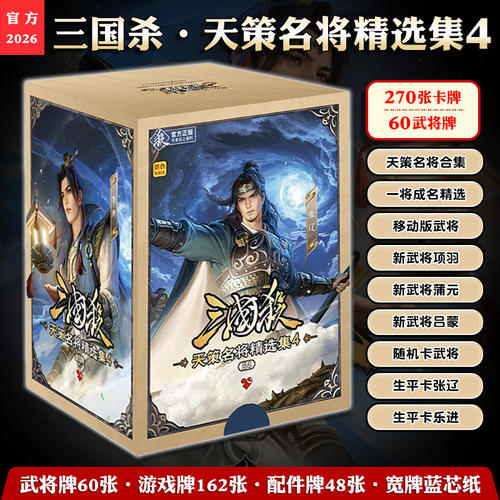 三国杀天策名将精选集4一将成名