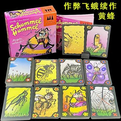 作弊飞蛾大师德国小强