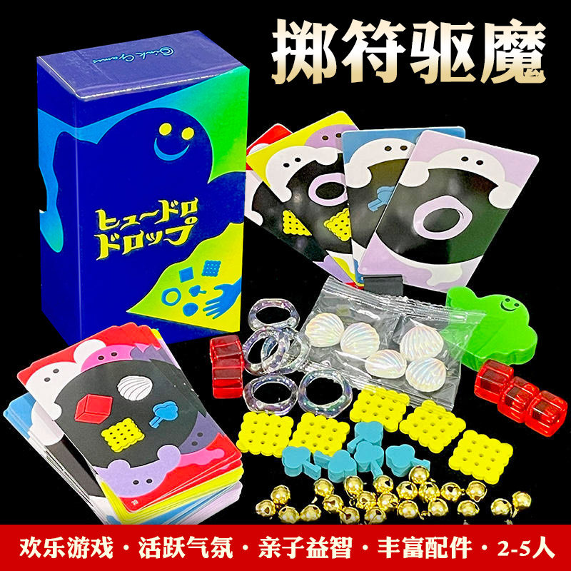 掷符驱魔Dropolter 2-5多人欢乐聚会游戏桌游oink games小盒系列