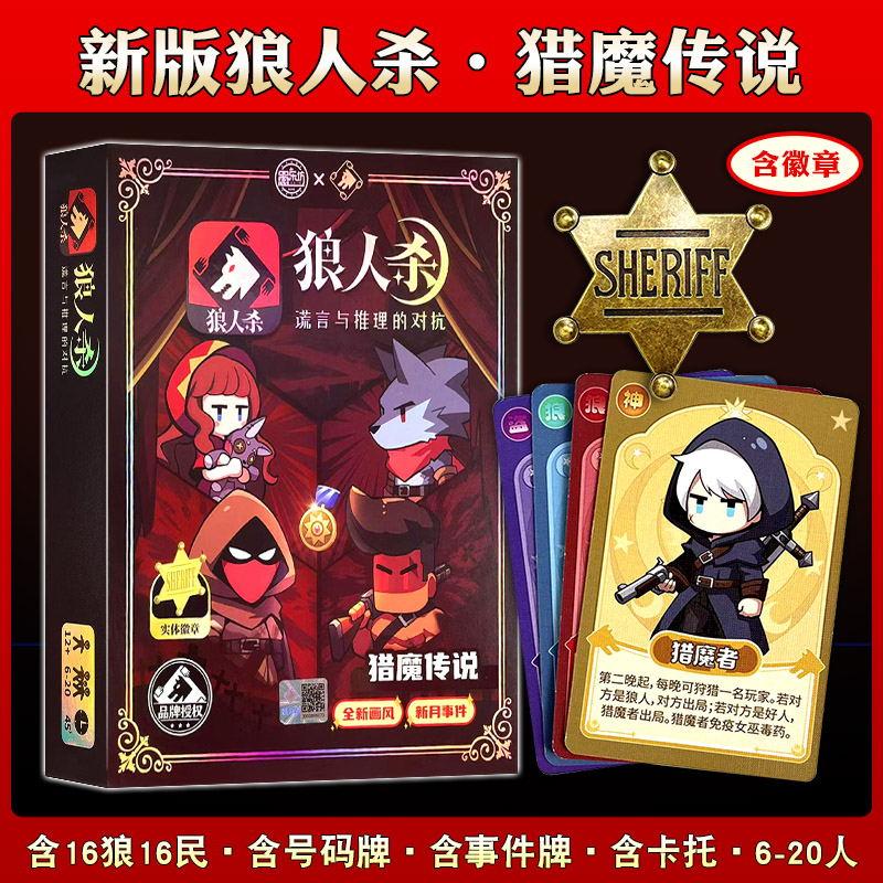 正版狼人杀卡牌全套桌游猎魔传说