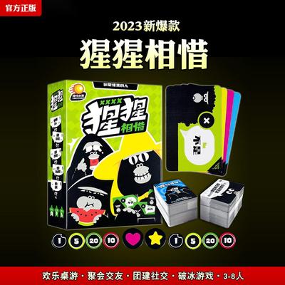 初级猩猩相惜轰趴社交桌游卡牌